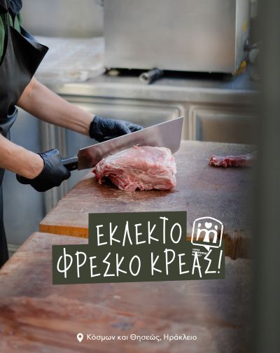 Εξυπηρέτηση πελατών στο Super MAMMA’S Market