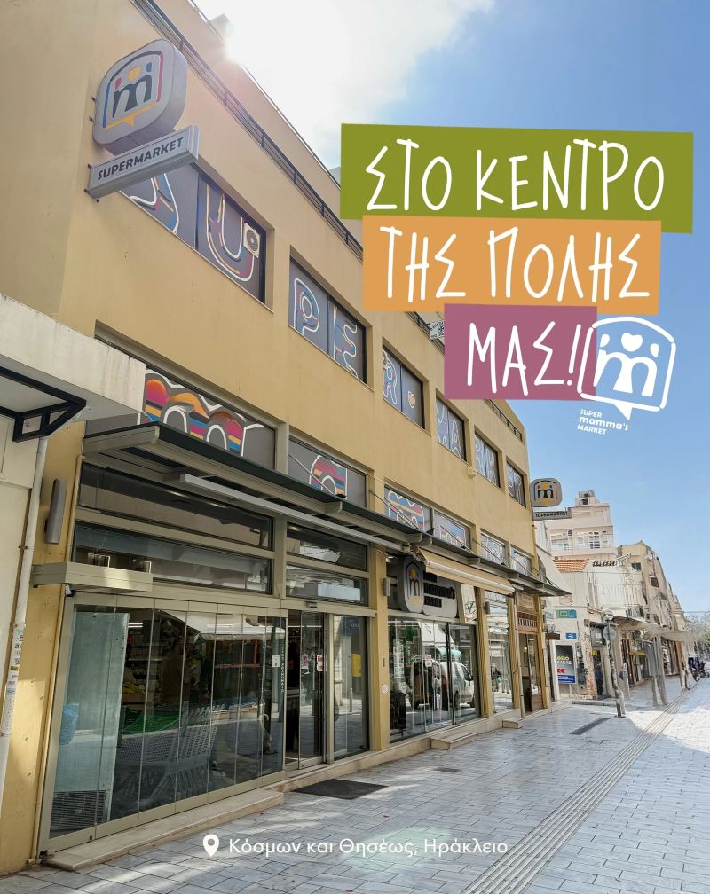 Εξωτερική όψη του Super MAMMA’S Market στην οδό Κόσμων & Θησέως στο Ηράκλειο Κρήτης