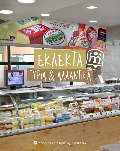 Κρητικά τοπικά προϊόντα